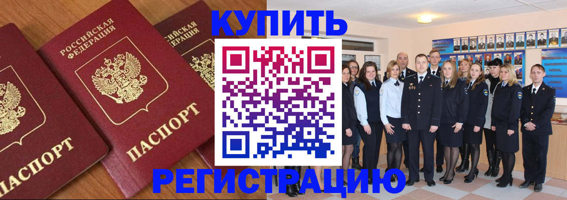 временная регистрация купить в Вельске