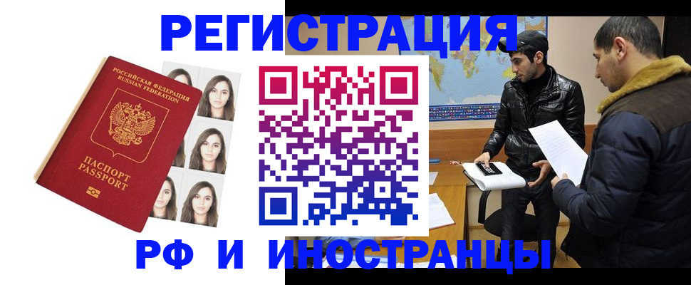 временная прописка в Вельске